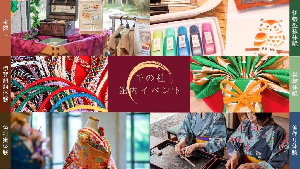 un collage d'images de différents types d'objets dans l'établissement Sennomori, à Ise