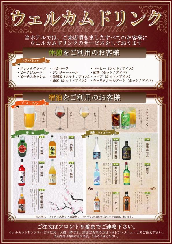 un panneau avec un tas de différents types de boissons dans l'établissement Hotel VINO Adult Only, à Kawaguchi