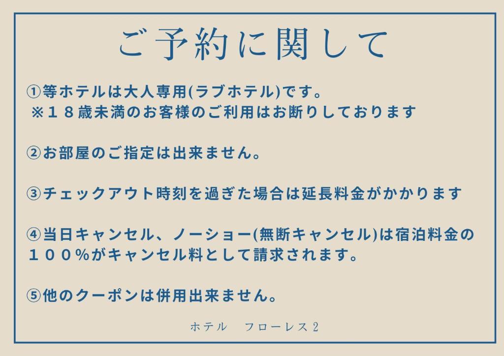 un ensemble de caractères et de textes chinois en langue asiatique dans l'établissement adult only ホテルシャルム, à Itoigawa