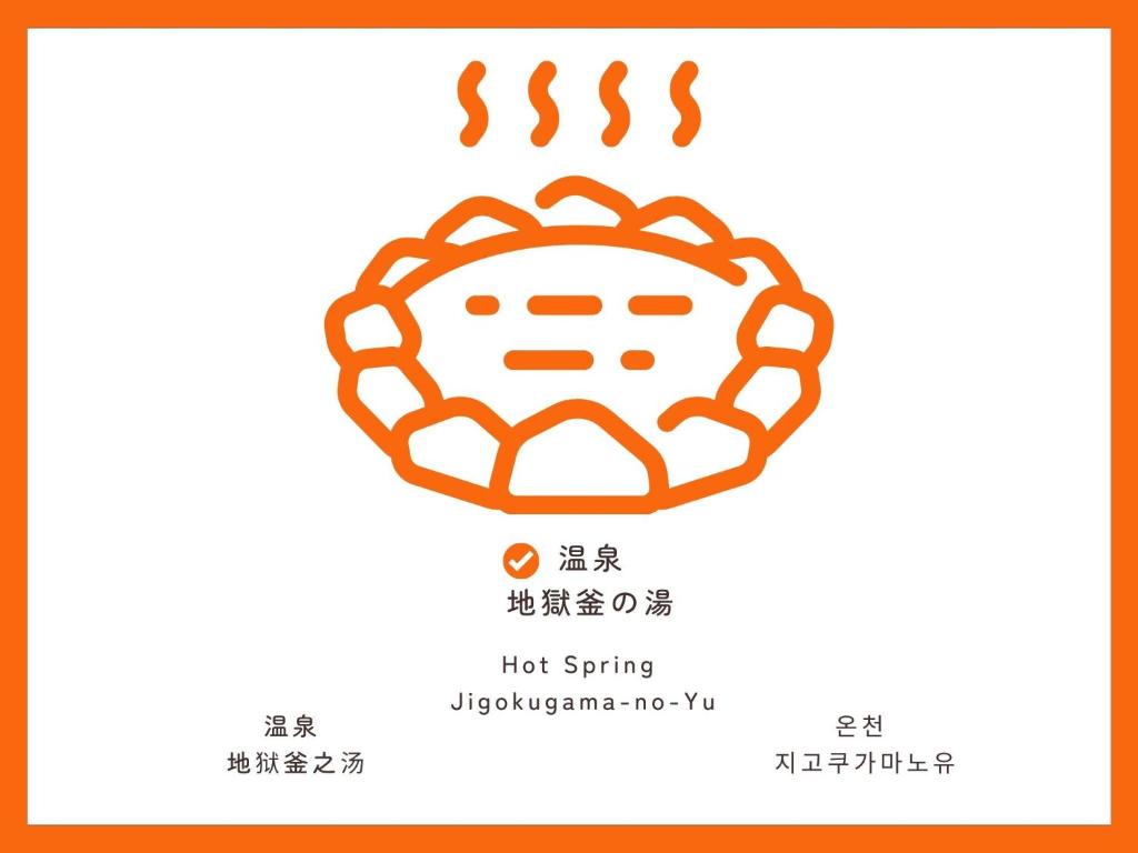une image d'un panneau avec une source chaude dans l'établissement 焼乃湯, à Takayama