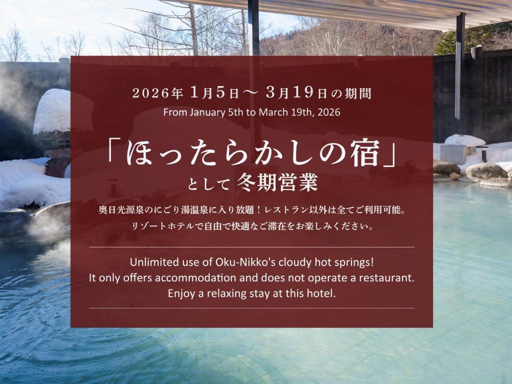 - un panneau indiquant la piscine d'un parc aquatique dans l'établissement KAMENOI HOTEL Okunikko, à Nikkō