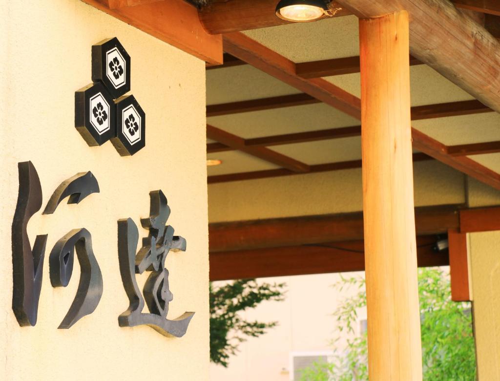Photo de la galerie de l'établissement Kawatatsu, à Nozawa Onsen