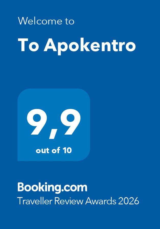 To Apokentro 7
