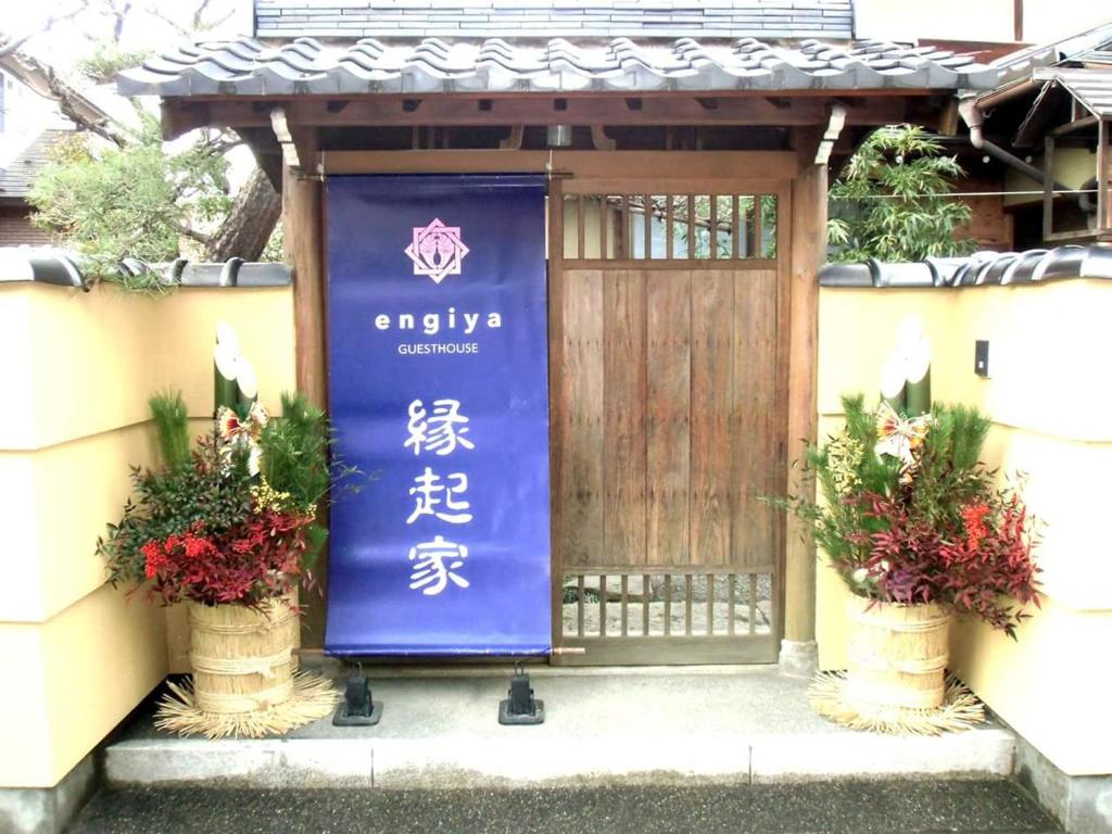 Fotografie z fotogalerie ubytování 一組限定の貸切空間 Guest House Engiya v destinaci Macumoto