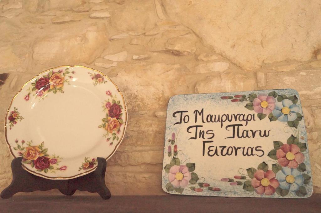 Makrinari Tis Pano Geitonias - Casa Con Una Camera Da Letto