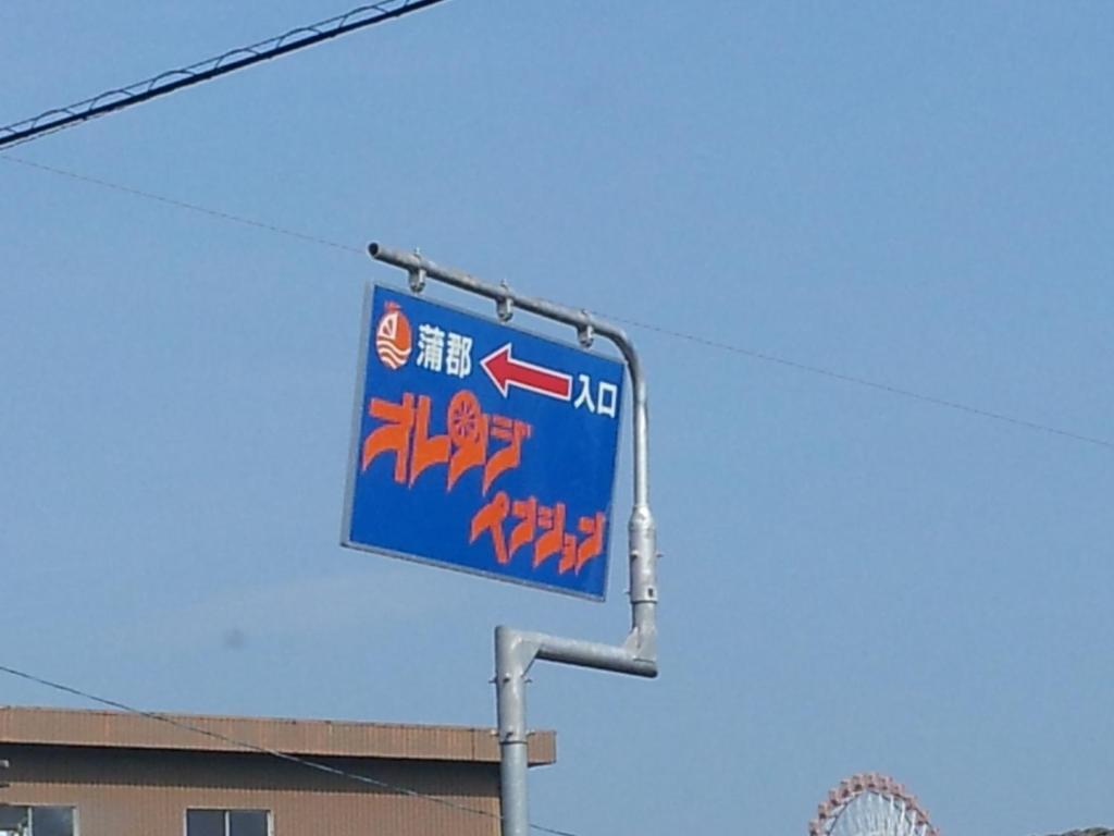 オレンジ　ペンションに飾ってある許可証、賞状、看板またはその他の書類
