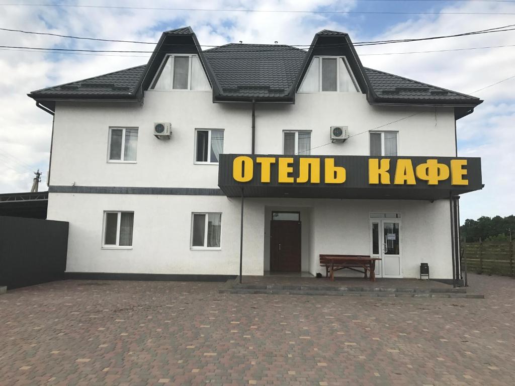 a white building with a sign that reads ot end cape at Hotel Kryve Ozero in Kryve Ozero