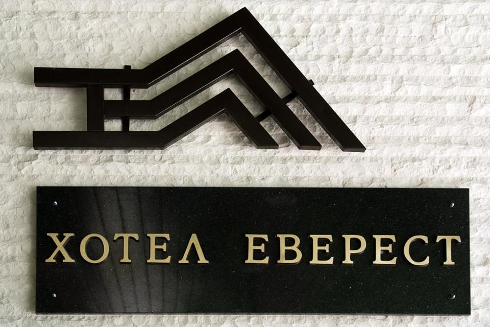 a sign for a kotica effect on a building at Everest Hotel in Etropole
