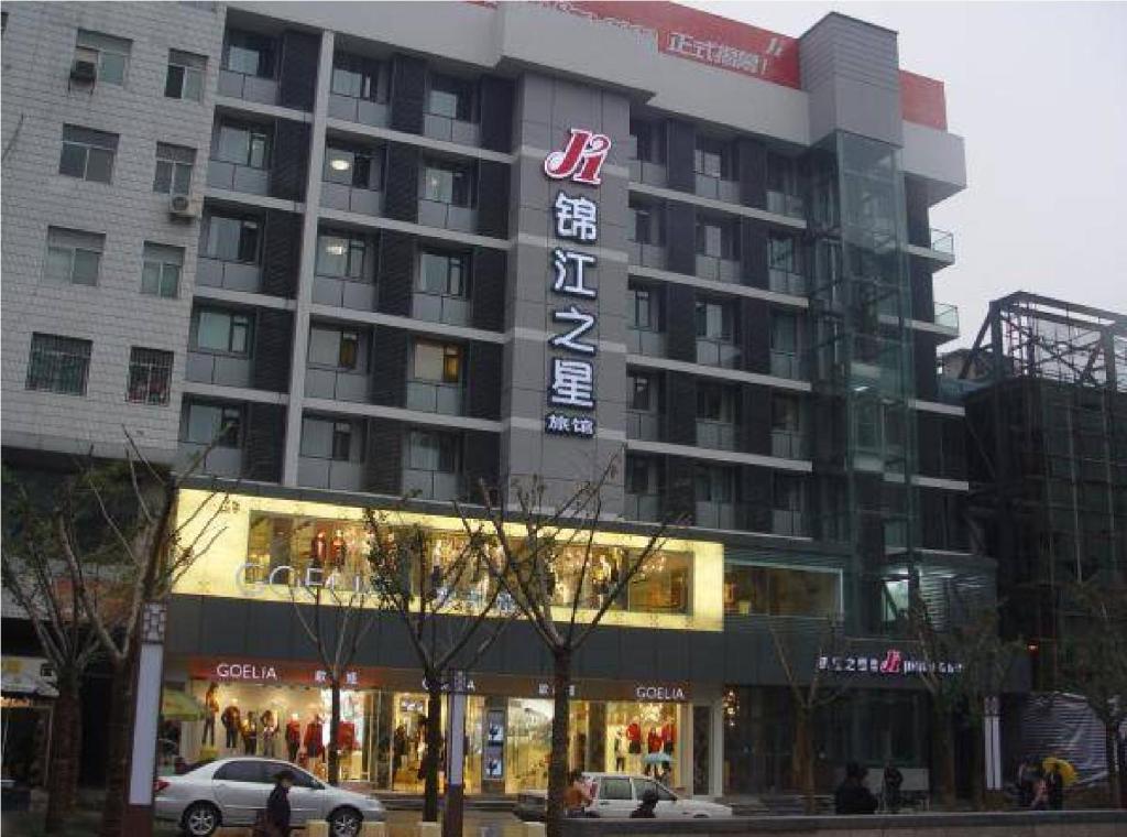 a large building with a sign on the side of it at Jingjiang Inn Xi'an Zhonglou Luomashi in Xi'an