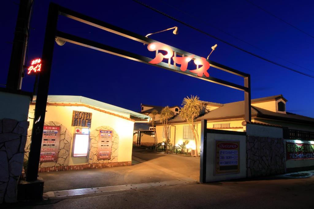 a traffic light in front of a store at night at Restay Choshi Aine (Adult Only) in Choshi