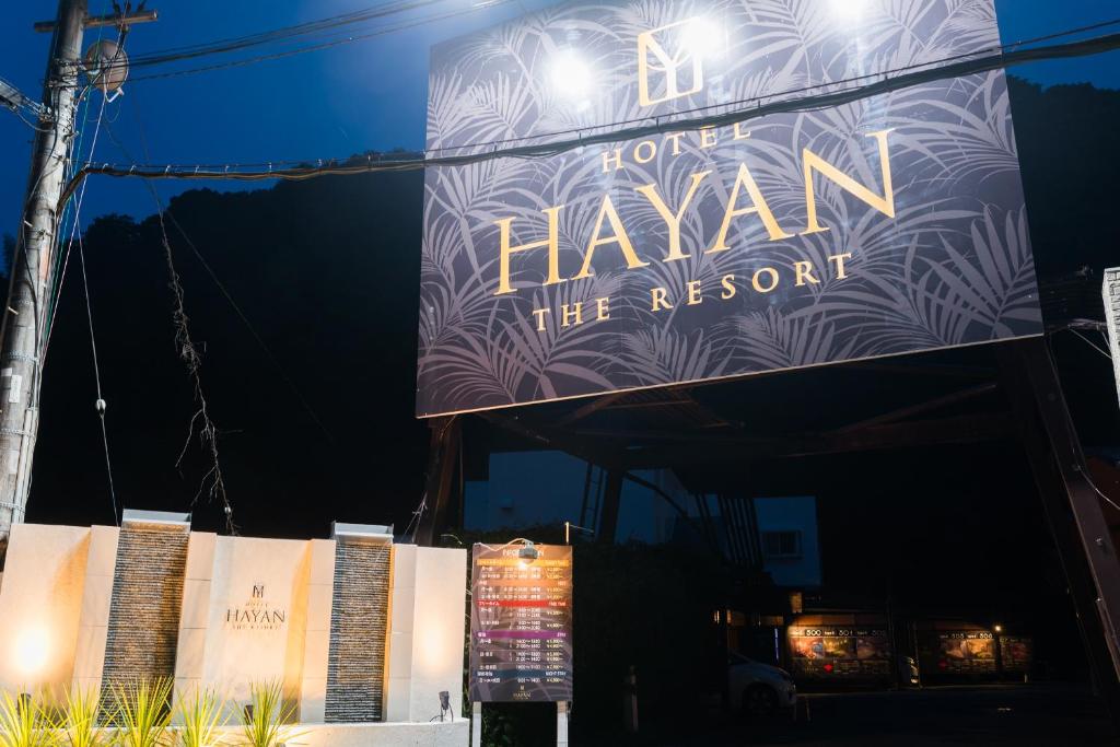 Hotel Hayan Shizuoka ラブホテル