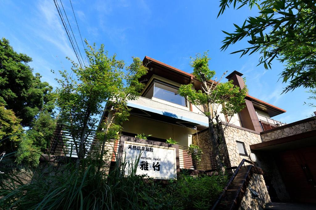 un bâtiment avec un panneau sur son côté dans l'établissement 雅竹Miyabitake, à Yugawara