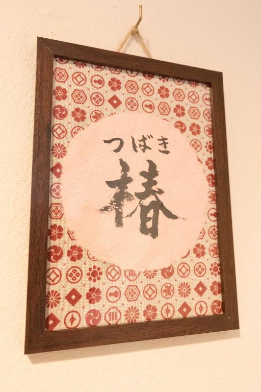 Fotografie z fotogalerie ubytování 雅竹Miyabitake v destinaci Jugawara