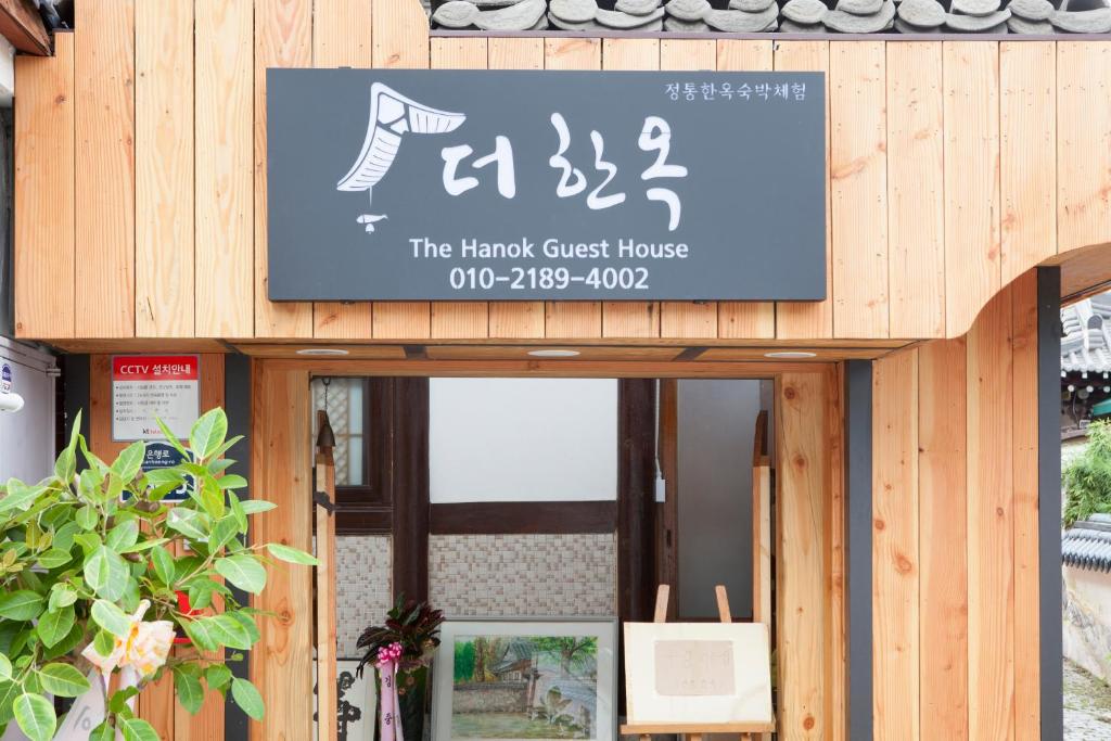 a sign for the harvard guest house on a building at The Hanok in Jeonju