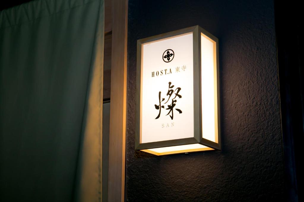 a sign on a wall with chinese writing on it at Hosta Toji San in Kyoto