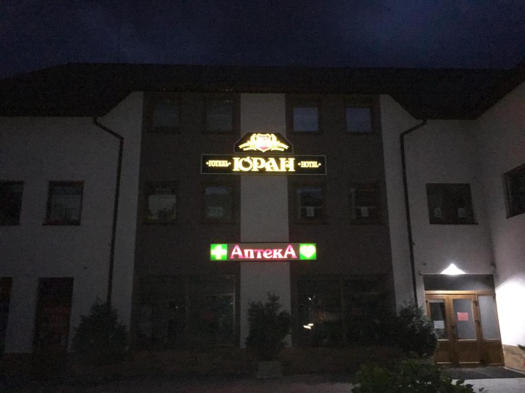 Fotografie z fotogalerie ubytování Гостевой дом Юран v destinaci Mižhirja