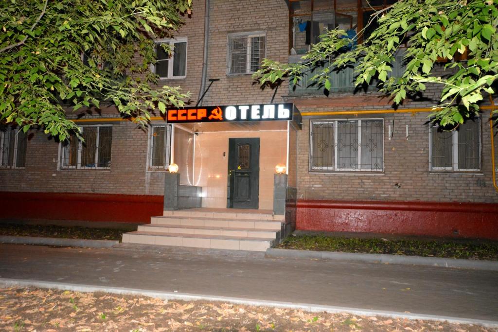 un edificio con un cartel que lee recibe una orden en С.С.С.Р., en Moscú
