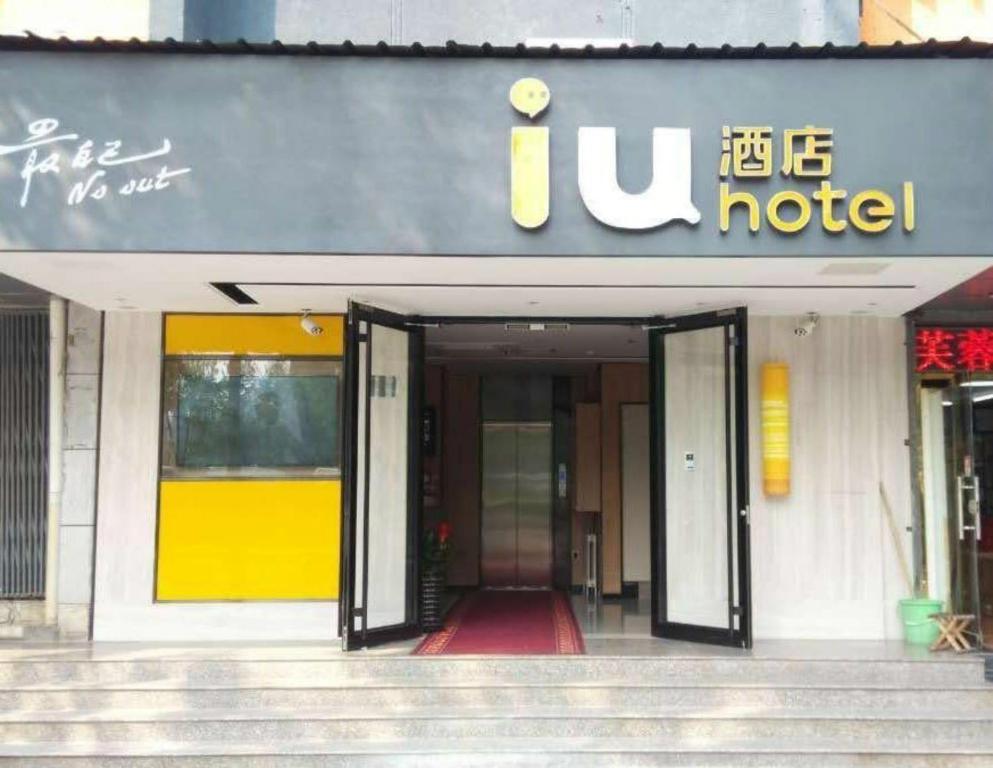 un hotel con entrada a un edificio en IU Hotel Beijing Zhongguancun Zhichunli en Pekín