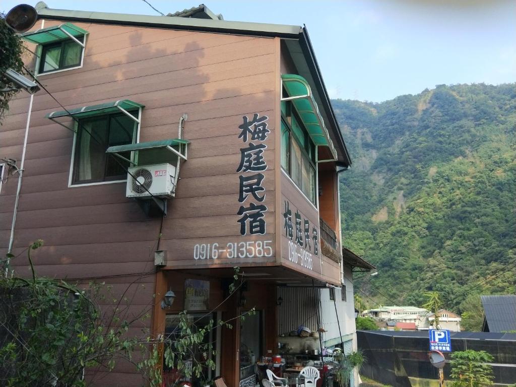 a building with a sign on the side of it at Meiting B&B in Shuili