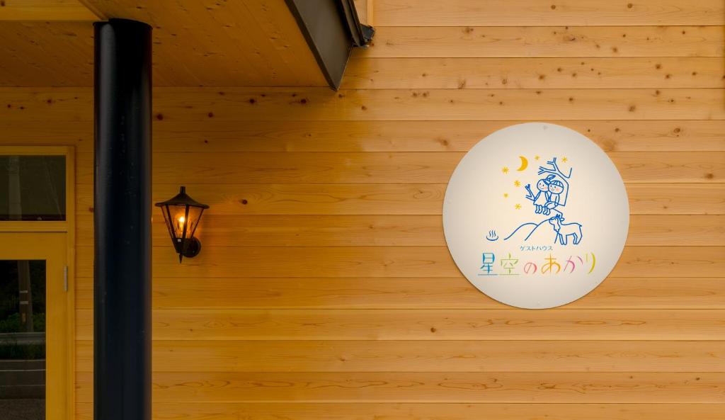 Fotografie z fotogalerie ubytování Guesthouse Hoshizora no Akari v destinaci Macumoto