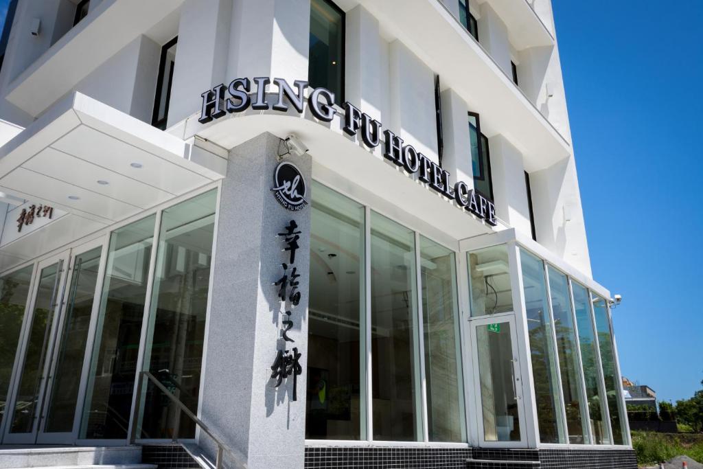 a building with a sign on the side of it at Hsing Fu Hot Spring Hotel in Jiaoxi