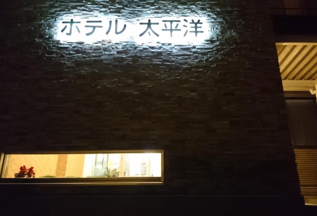 Fotografie z fotogalerie ubytování Hotel Taiheiyo v destinaci Matsushige