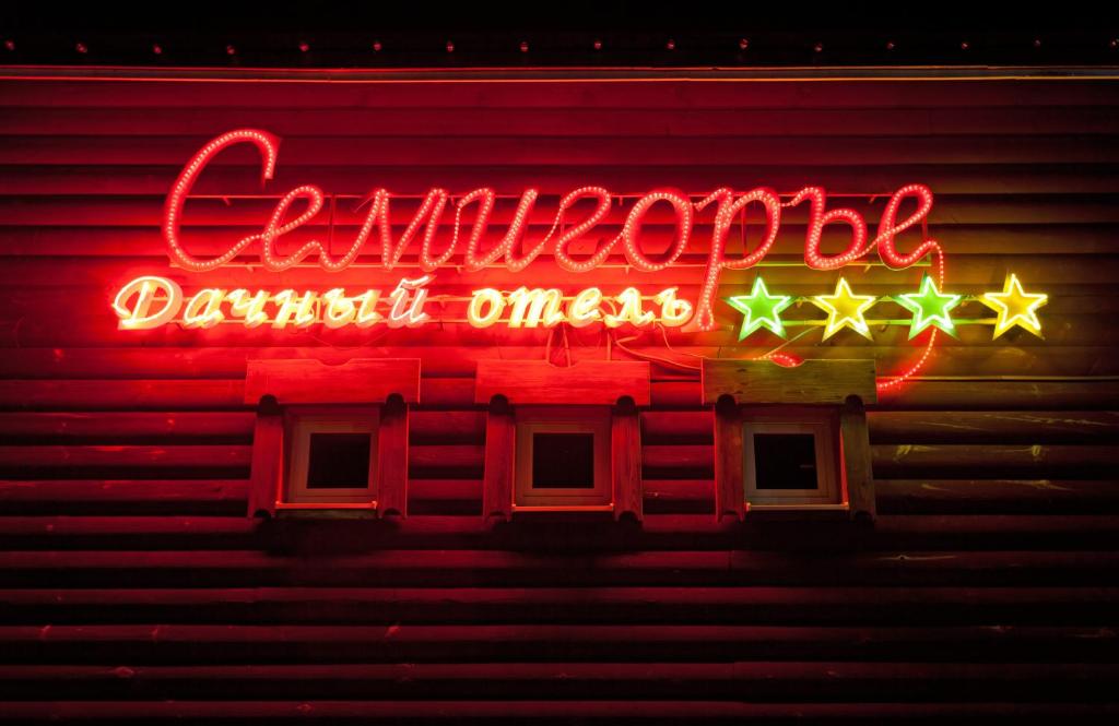 Fotografie z fotogalerie ubytování Hotel Semigorie v destinaci Shaldovo