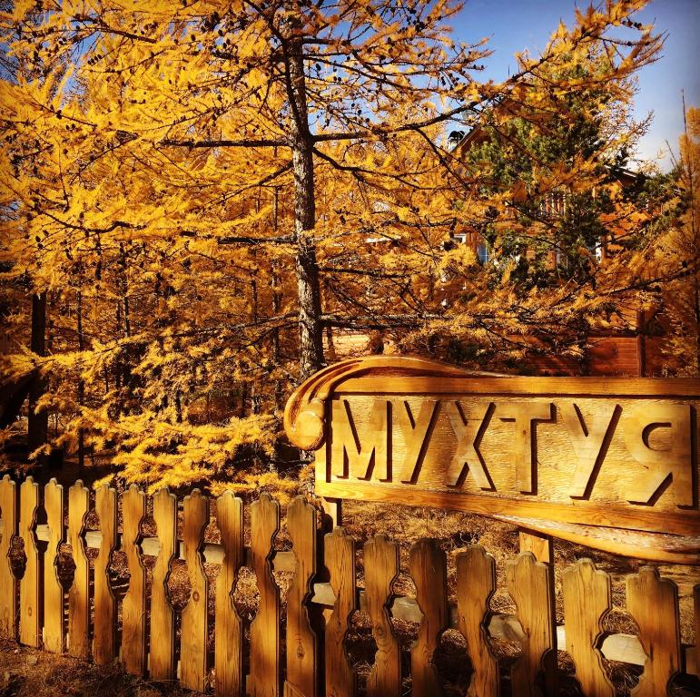 a wooden fence with the word anxiety written on it at Guest House Muhtuya in Sarma