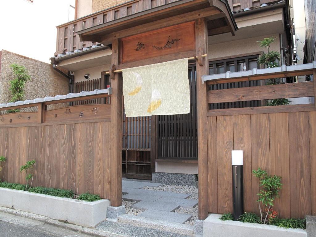 京都市にあるゲストハウス東山の門付きの木製の柵のある建物