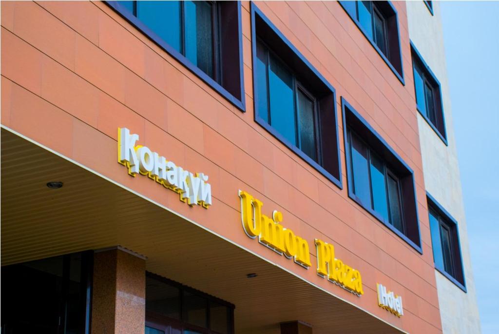 Фотография из галереи Union Plaza в городе Нур-Султан