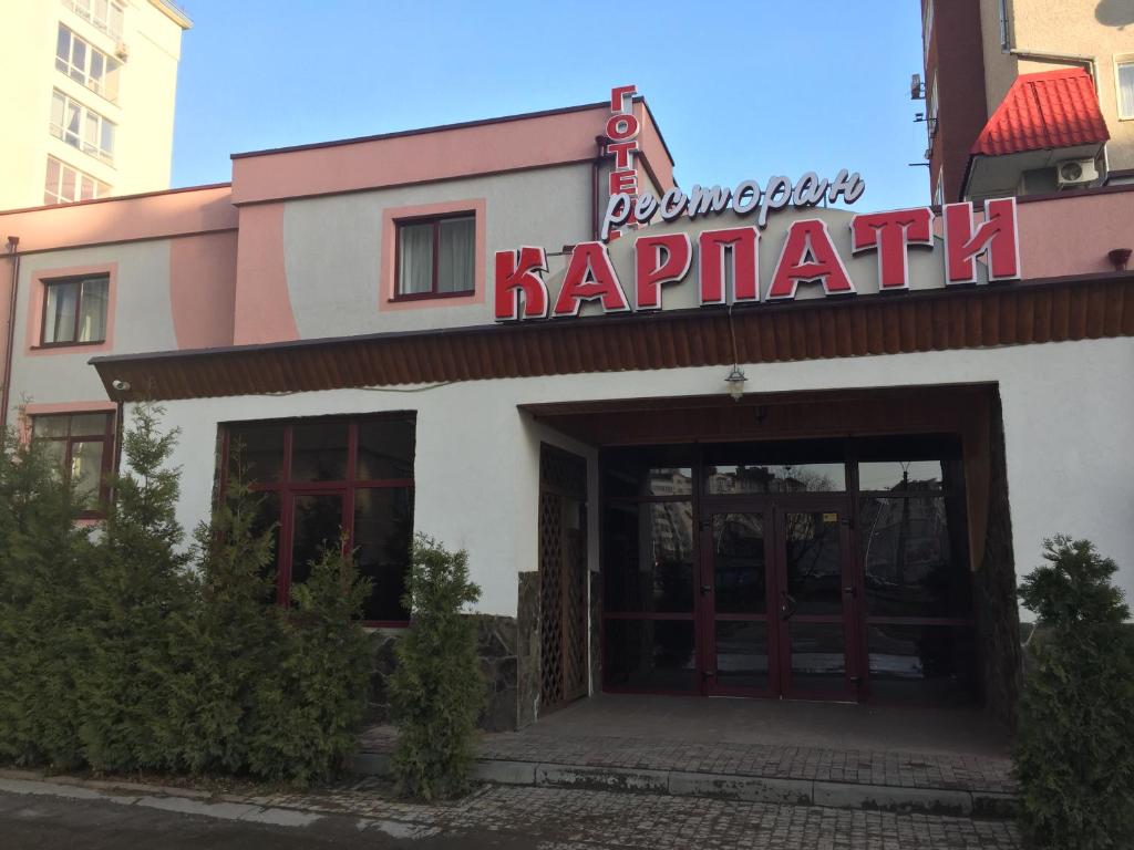 イヴァーノ・フランキーウシクにあるHotel Karpatyの建物正面の看板のあるレストラン