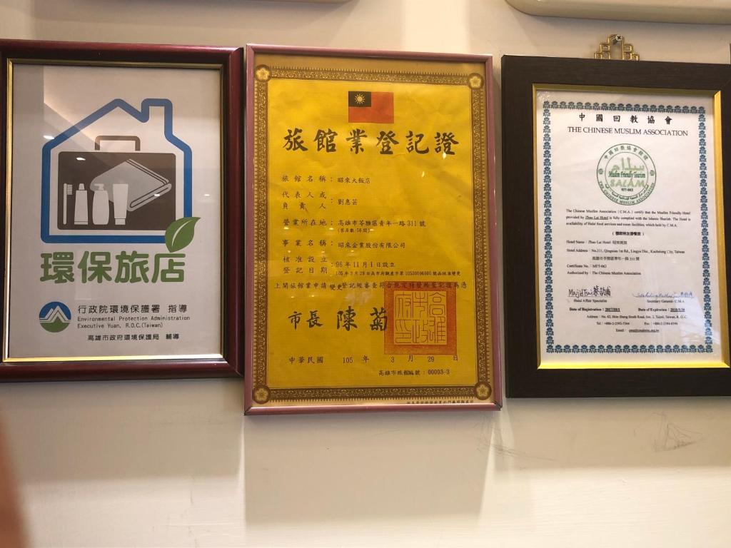 Certifikát, hodnocení, plakát nebo jiný dokument vystavený v ubytování Zhao Lai Hotel
