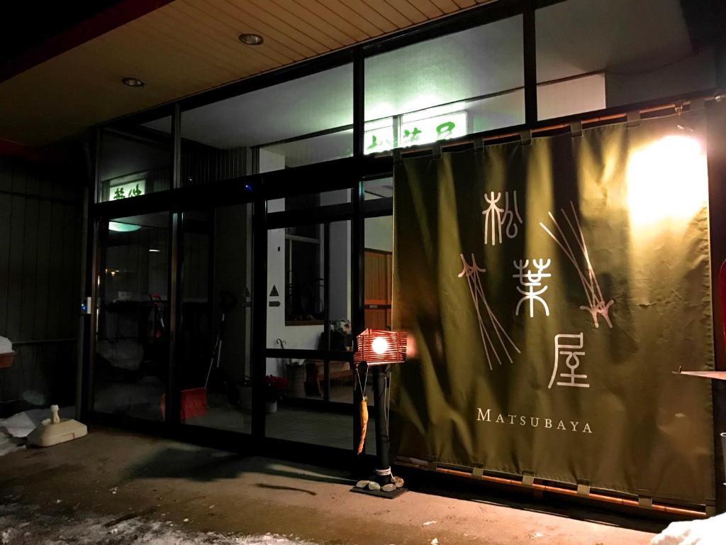 Fotografie z fotogalerie ubytování Oyado Matsubaya v destinaci Minakami