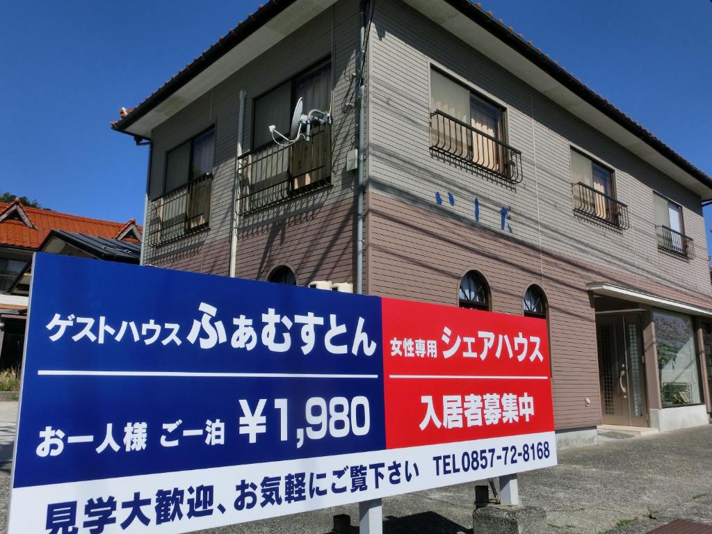 Guesthouse Famusuton - Housity