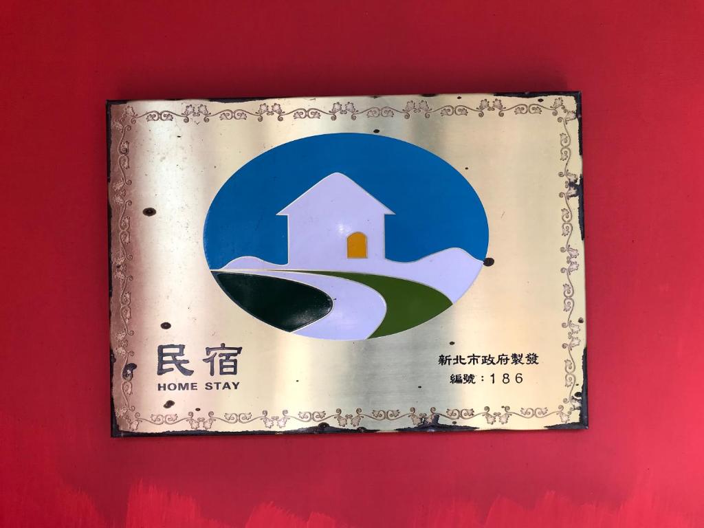 a sign on a wall with a house on it at Corner Inn九份住宿I 小角落民宿I 機車租借I日夜間導覽 in Jiufen