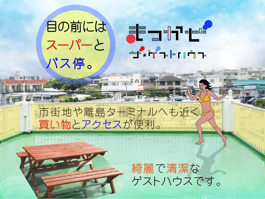 une affiche d'une femme debout au bord d'une piscine dans l'établissement Matsukaze The Guest House Ishigaki, à Ishigaki