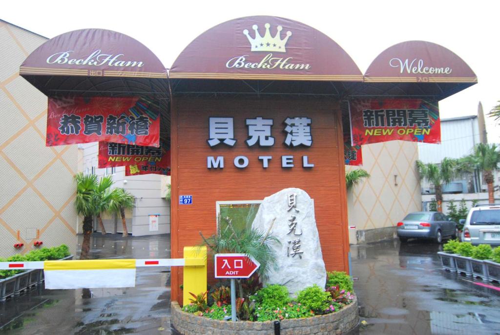 un motel con un cartel delante en Beckham Motel, en Luzhu