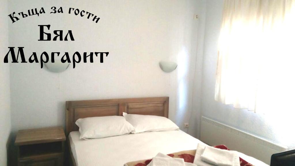 Postel nebo postele na pokoji v ubytování Guesthouse White Margarit