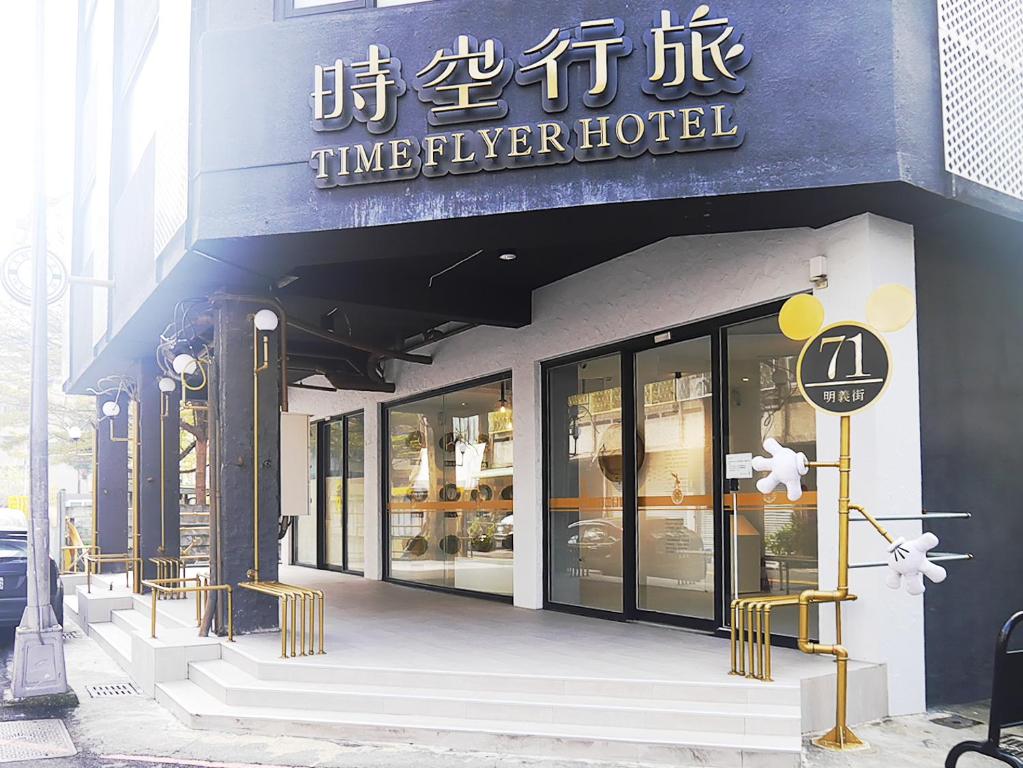 uma loja em frente a um hotel do rio do tempo em Time Flyer Hotel em Taichung