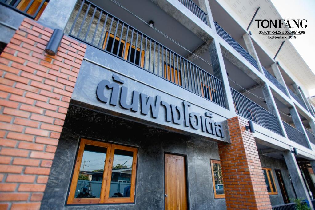 Certifikát, hodnocení, plakát nebo jiný dokument vystavený v ubytování Ton Fang Hotel