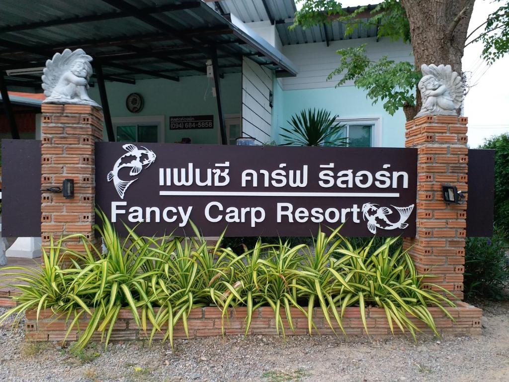 een bord voor de ingang van een chique camping resort bij Fancy Carp Resort in Cha Am