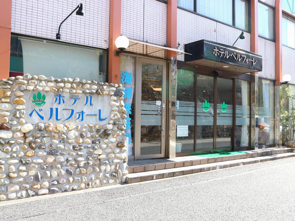 un bâtiment avec un mur en pierre dans l'établissement Hotel Belleforet, à Tsushima