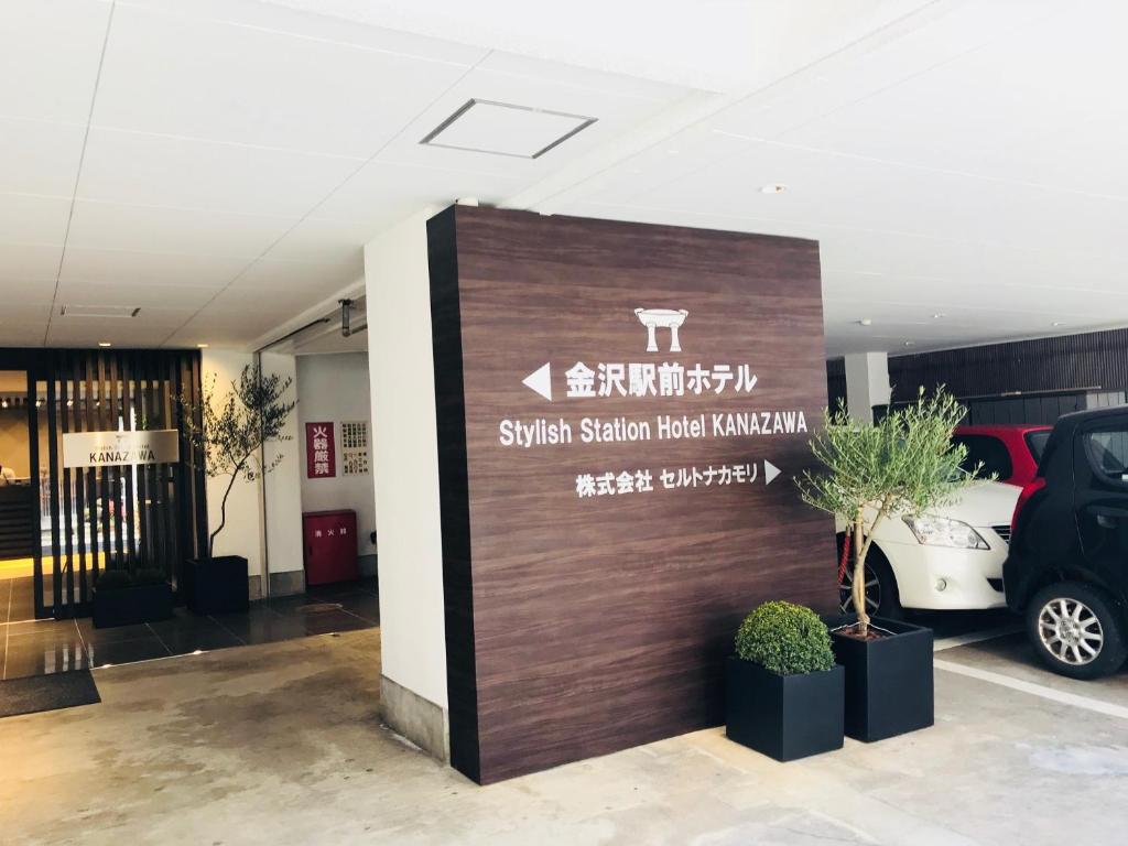 Certifikát, hodnocení, plakát nebo jiný dokument vystavený v ubytování Kanazawa Station Hotel