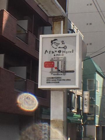 Certifikát, hodnocení, plakát nebo jiný dokument vystavený v ubytování Asano Hotel