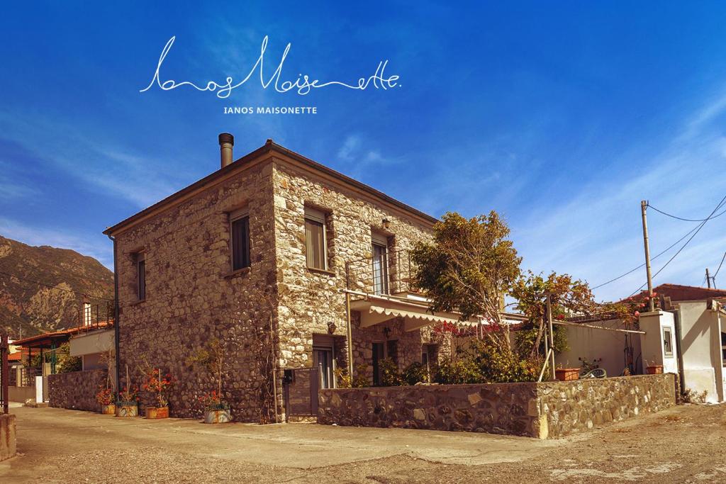Paralía Sergoúlas的住宿－Ianos Maisonette，蓝色天空的砖砌建筑