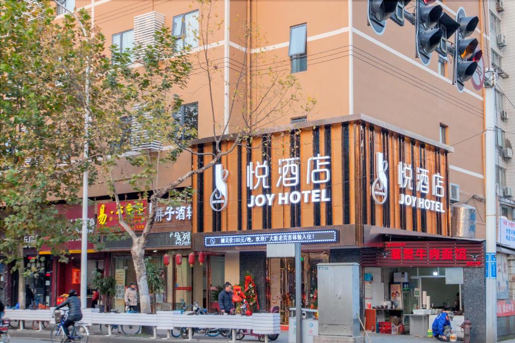 武漢的住宿－悅酒店武漢友誼路地鐵站店，街上有玩具店的建筑物