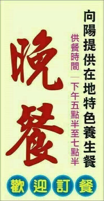 東山區的住宿－向陽田園居民宿，相簿中的一張相片