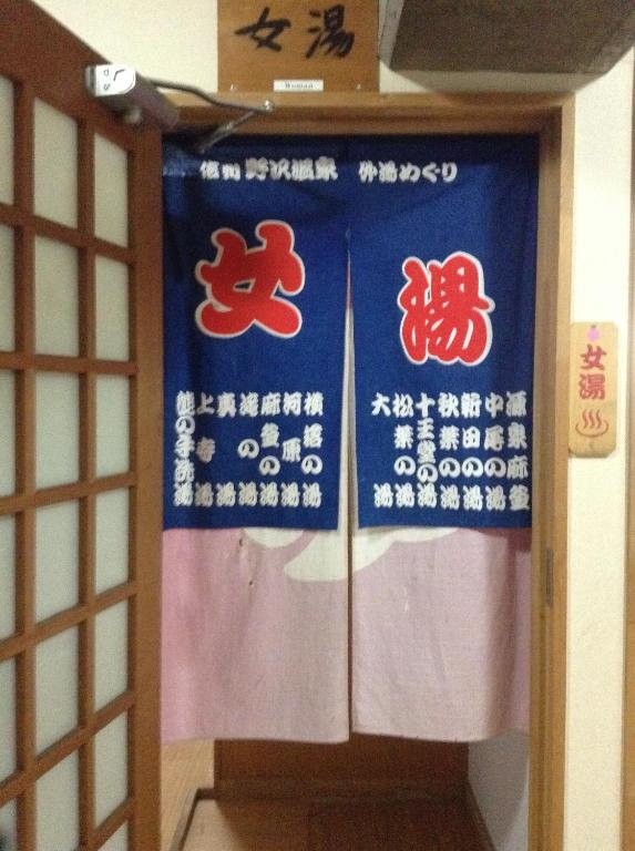Foto sihtkohas Nozawa Onsen asuva majutusasutuse Kadowakikan galeriist