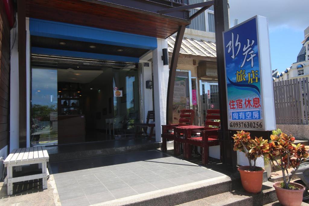 a restaurant with a sign on the side of a building at Kenting Waterfront Hotel in Kenting