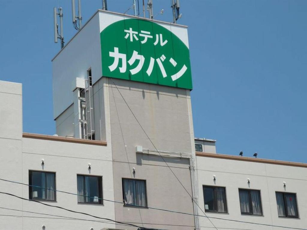 een bord aan de zijkant van een gebouw bij Hotel kakuban in Yonago